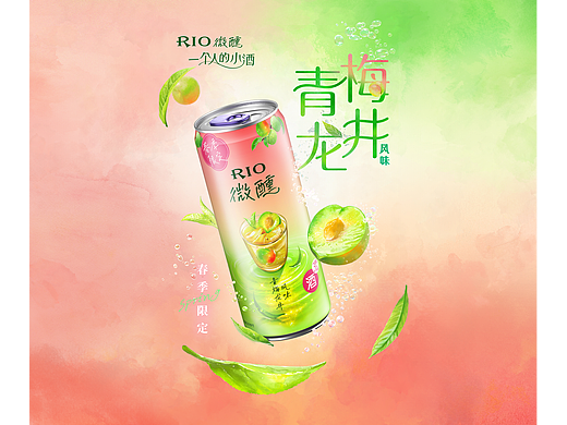 rio微醺_青梅龙井