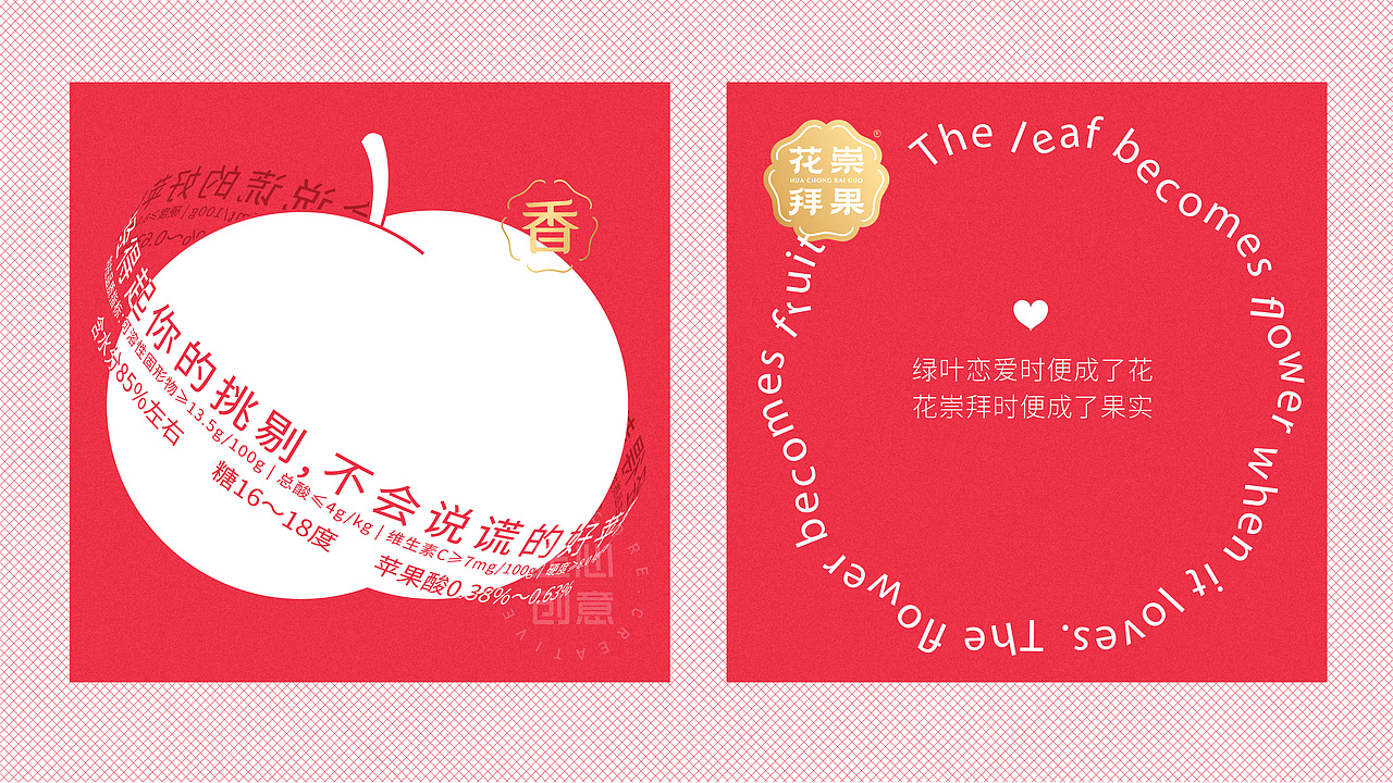 水果包装|花崇拜果 x 正心创意 打造地标产品洛川苹果