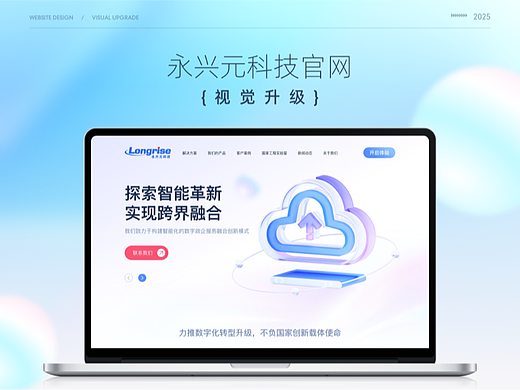 永兴元科技官网改版设计