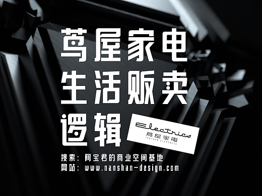 第九期【茑屋家电「生活提案型」家电贩卖逻辑】