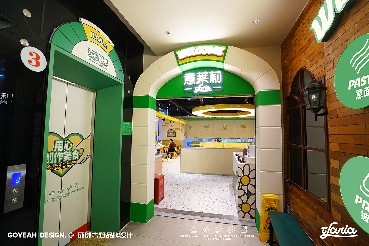 【餐饮品牌】意莱莉-休闲餐厅（图ZMzkwNzM1MzY0） - 品牌 - 站酷设计师环球去野WINGCC原创素材 - 站酷ZCOOL