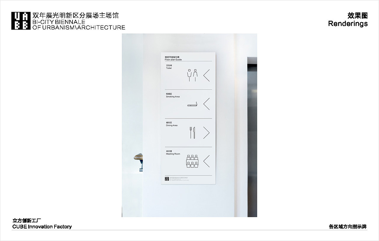 导视设计-深港双年展展厅