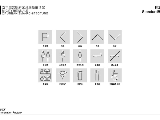 导视设计-深港双年展展厅（个人主页-ZNzE5MzIyODA=） - 其他平面 - 站酷设计师井号丨独立设计师原创素材 - 站酷ZCOOL