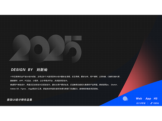 高级UI设计师作品集-求职设