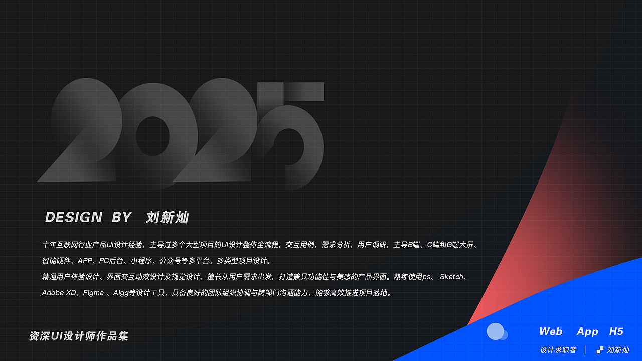 高级UI设计师作品集-求职设