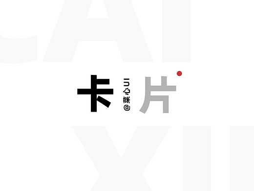 卡片设计成这样能落地吗？程序员都提离职了！
