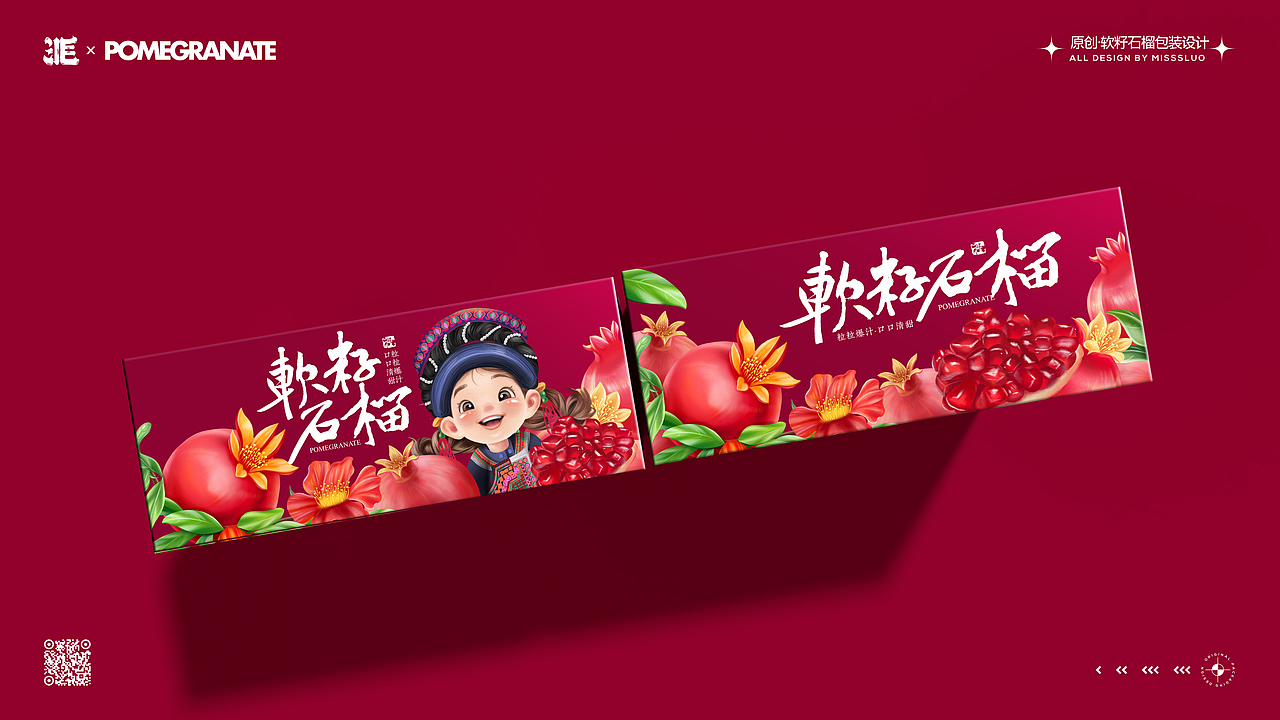 原创水果插画软籽石榴包装设计（图ZMzkwNzM5ODAw） - 包装 - 站酷设计师洛一毛蹦擦擦原创素材 - 站酷ZCOOL