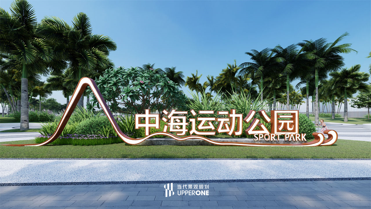 中海·神州半岛D11【万宁】景观设计：自然、人文与生活的诗意交响