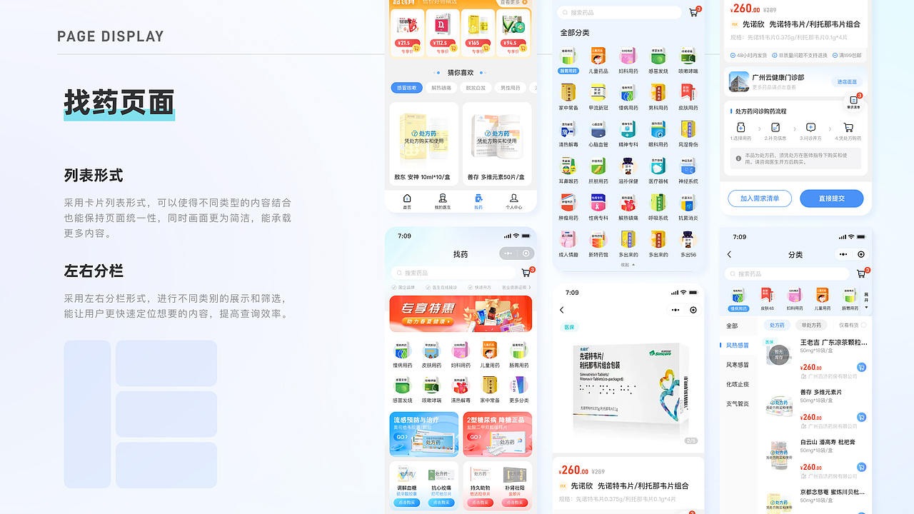 医疗类项目 - 互联网医院APP、小程序