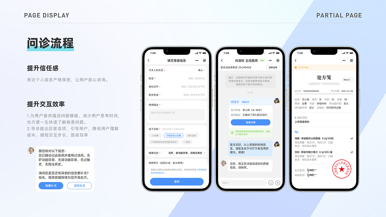 医疗类项目 - 互联网医院APP、小程序