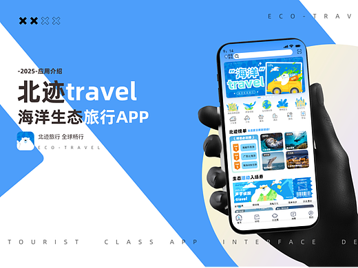 北迹旅行-专注于海洋生态旅行的APP（个人主页-ZNzE5MzI4Njg=） - APP界面 - 站酷设计师橙子8原创素材 - 站酷ZCOOL