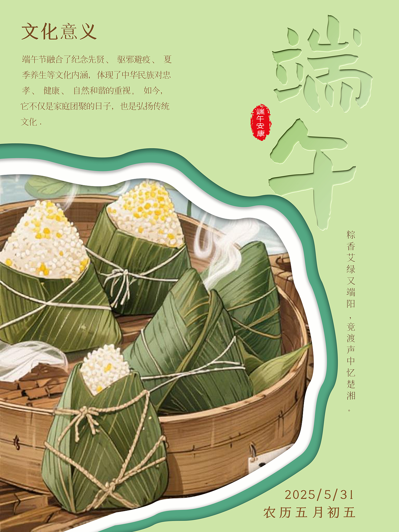 端午海报设计（图ZMzkwNzQyNjIw） - 海报 - 站酷设计师璃霓ail原创素材 - 站酷ZCOOL