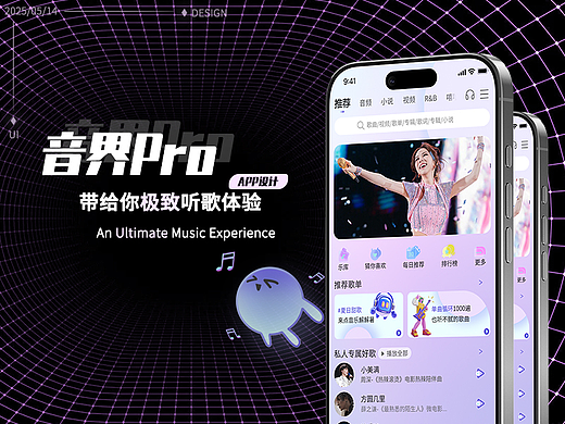 “音界Pro”——音乐app界面设计