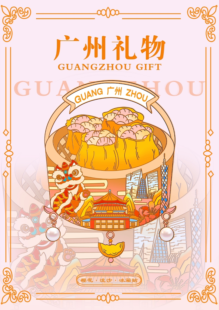 广州早茶冰箱贴设计