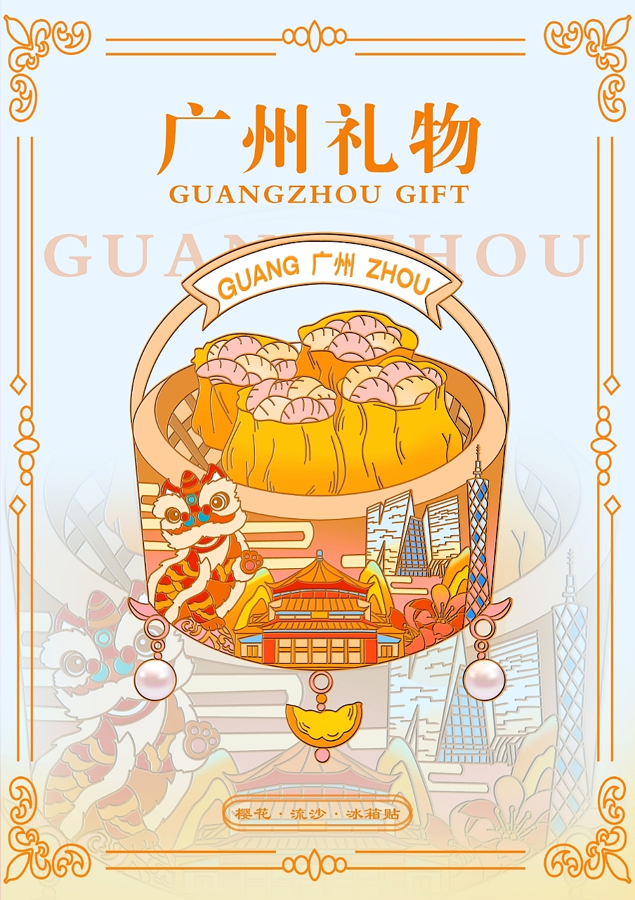 广州早茶冰箱贴设计