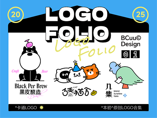 2025卡通Logo*合集 VOL01