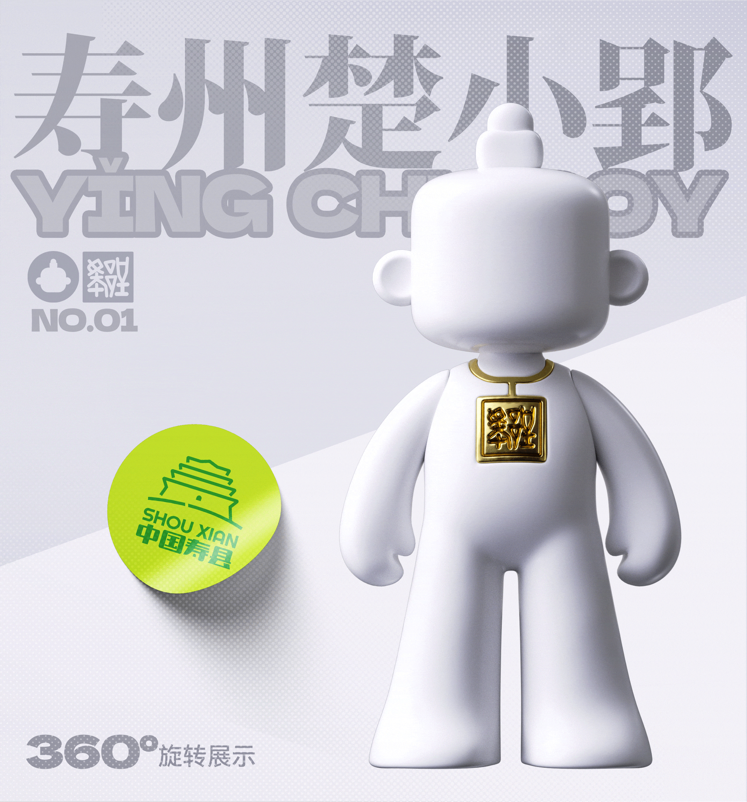 千年楚都—楚小郢文创潮玩设计