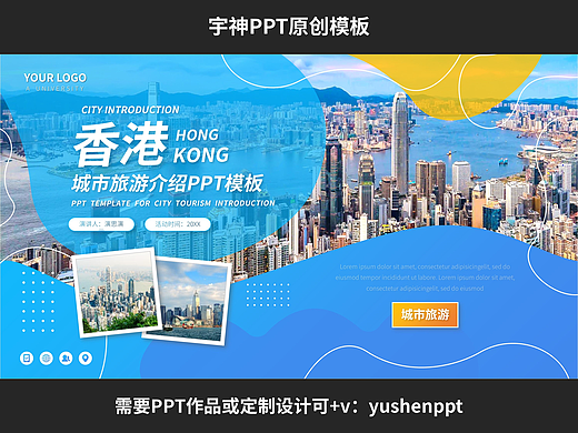 香港城市印象旅游介绍PPT模板