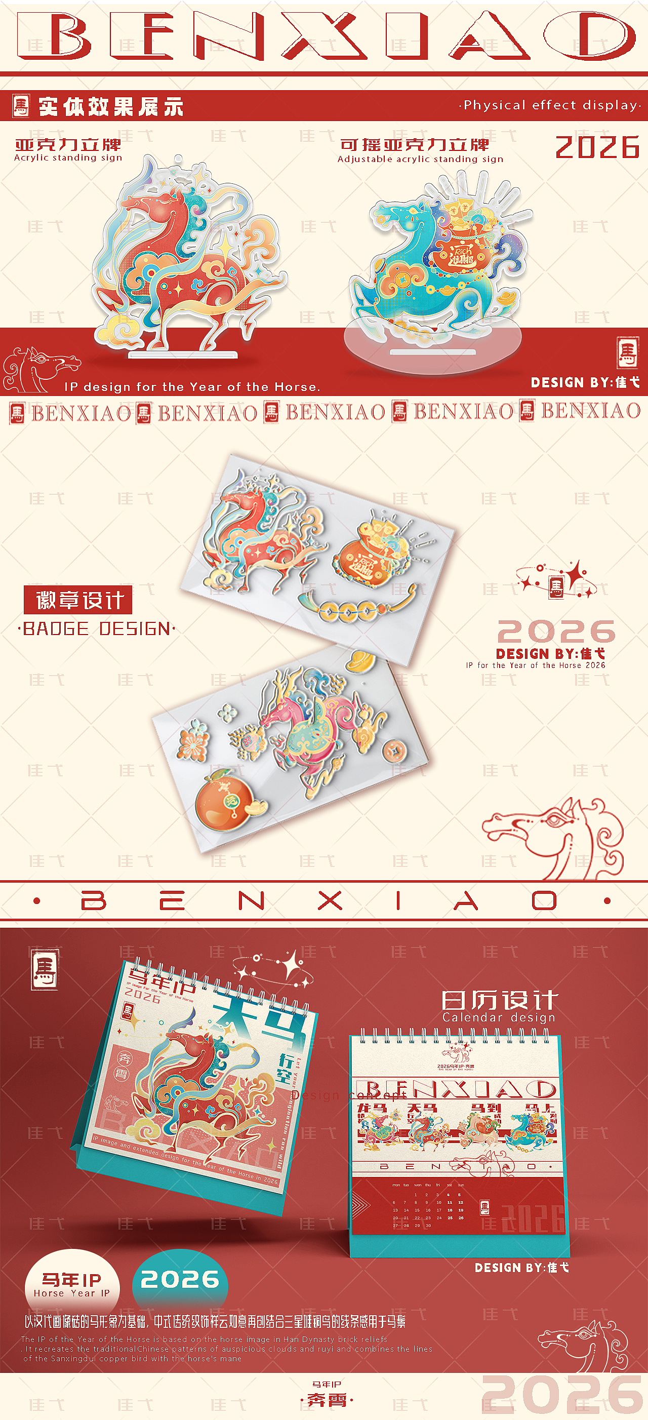 【奔霄】2026马年IP系列设计