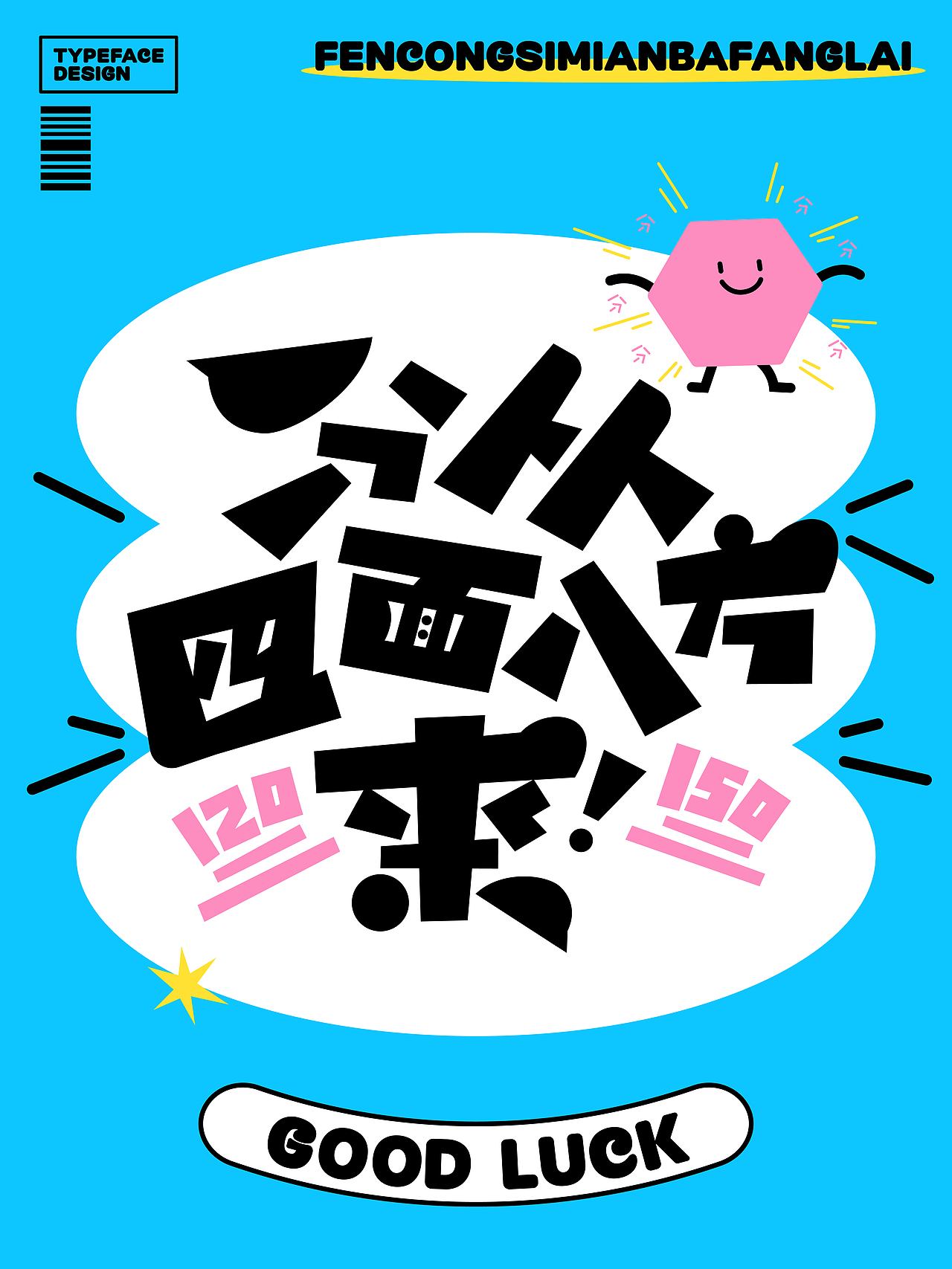 考试好运！汉字创意设计20例（图ZMzkwNzU0MDcy） - 字体/字形 - 站酷设计师刘兵克原创素材 - 站酷ZCOOL