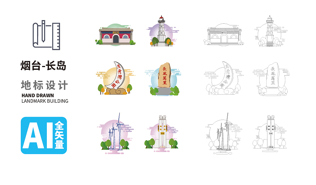 手绘烟台各县区地标建筑旅游景点文创文旅矢量插画（图ZMzkwNzU2MDQ0） - 商业插画 - 站酷设计师微信yootion原创素材 - 站酷ZCOOL
