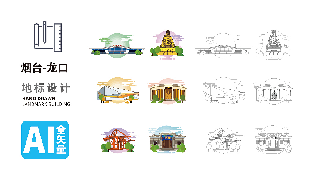 手绘烟台各县区地标建筑旅游景点文创文旅矢量插画（图ZMzkwNzU2MDU2） - 商业插画 - 站酷设计师微信yootion原创素材 - 站酷ZCOOL