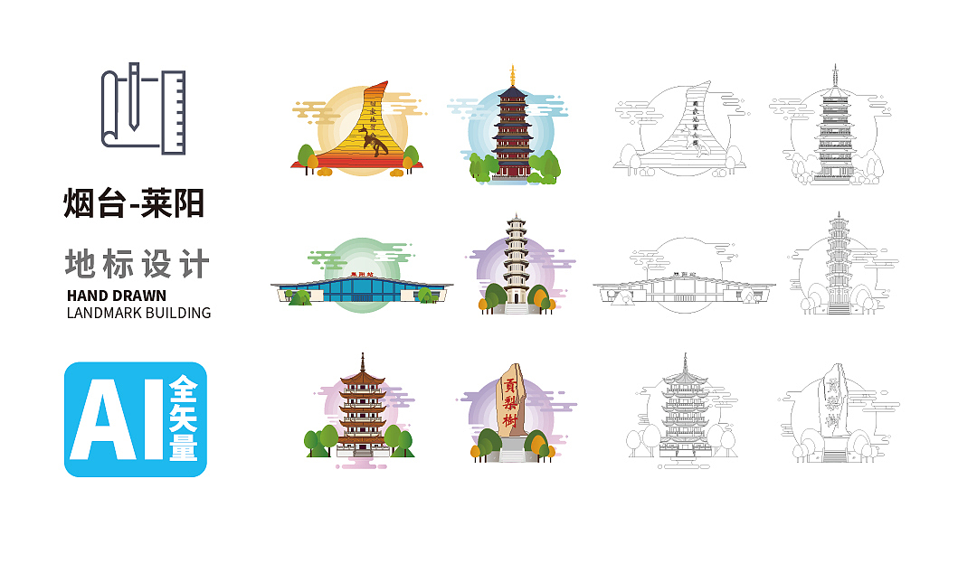 手绘烟台各县区地标建筑旅游景点文创文旅矢量插画（图ZMzkwNzU2MDY4） - 商业插画 - 站酷设计师微信yootion原创素材 - 站酷ZCOOL