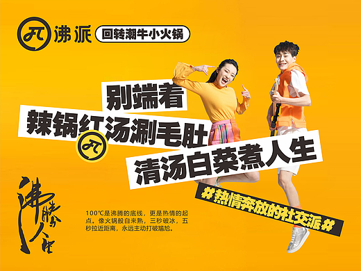 沸派小火锅-品牌视觉形象升级