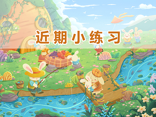 近期小练习