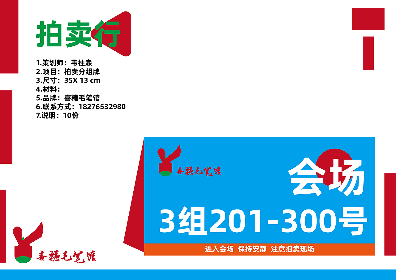 品牌策划-喜糖毛笔馆