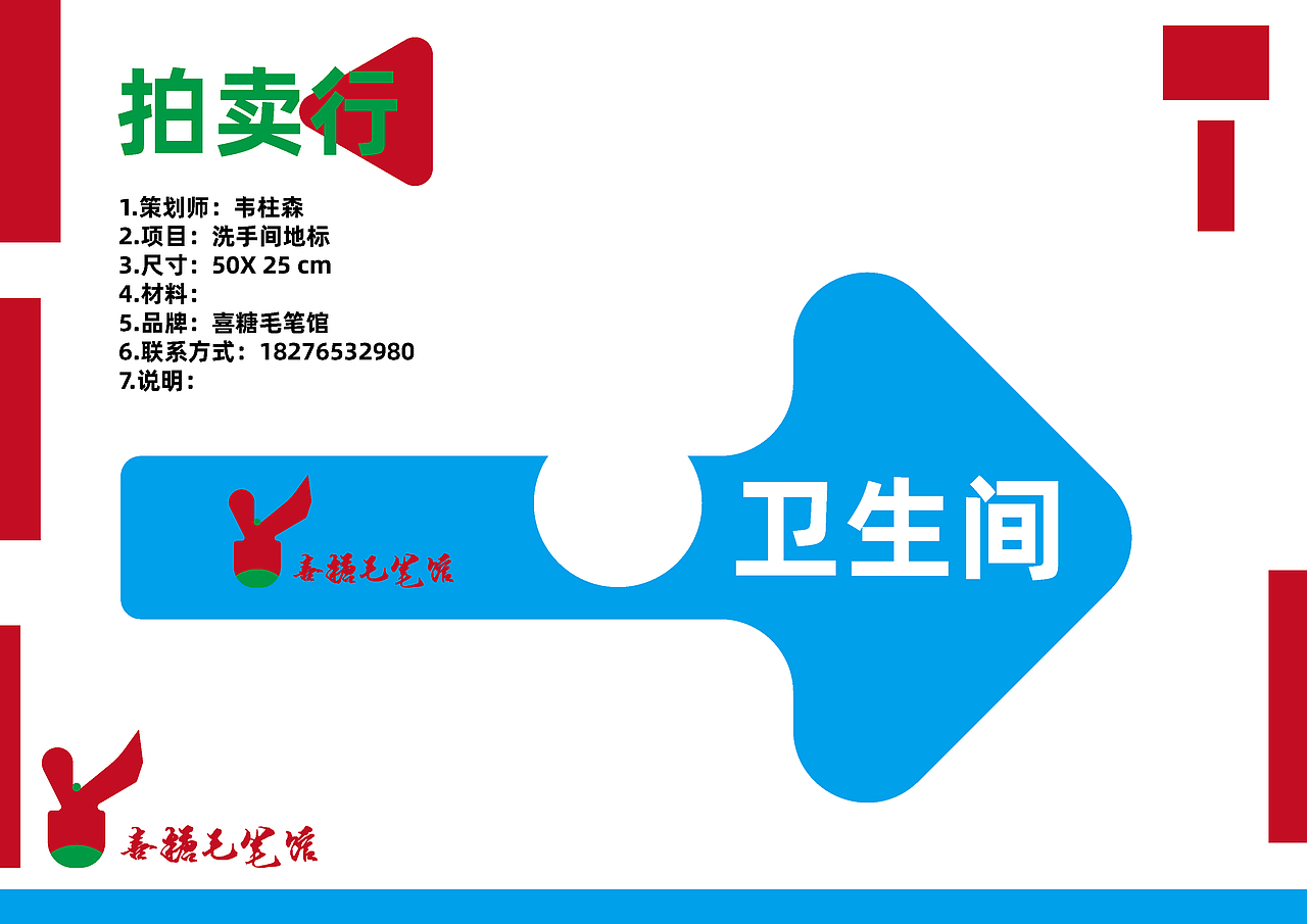 品牌策划-喜糖毛笔馆