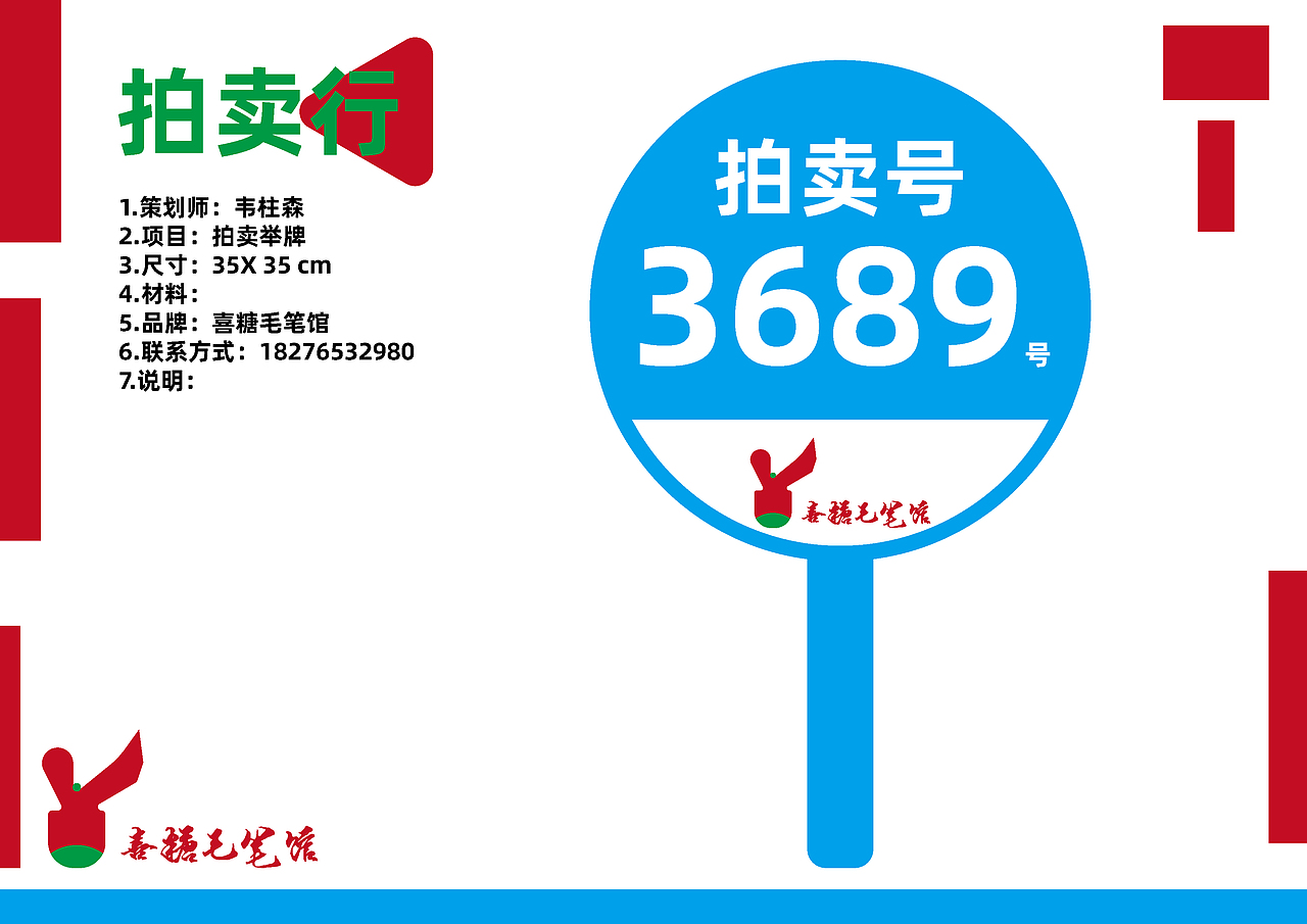 品牌策划-喜糖毛笔馆