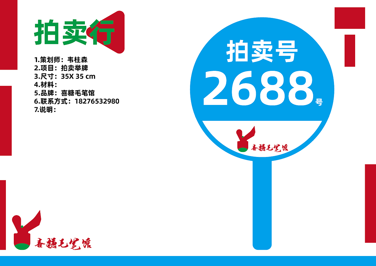 品牌策划-喜糖毛笔馆