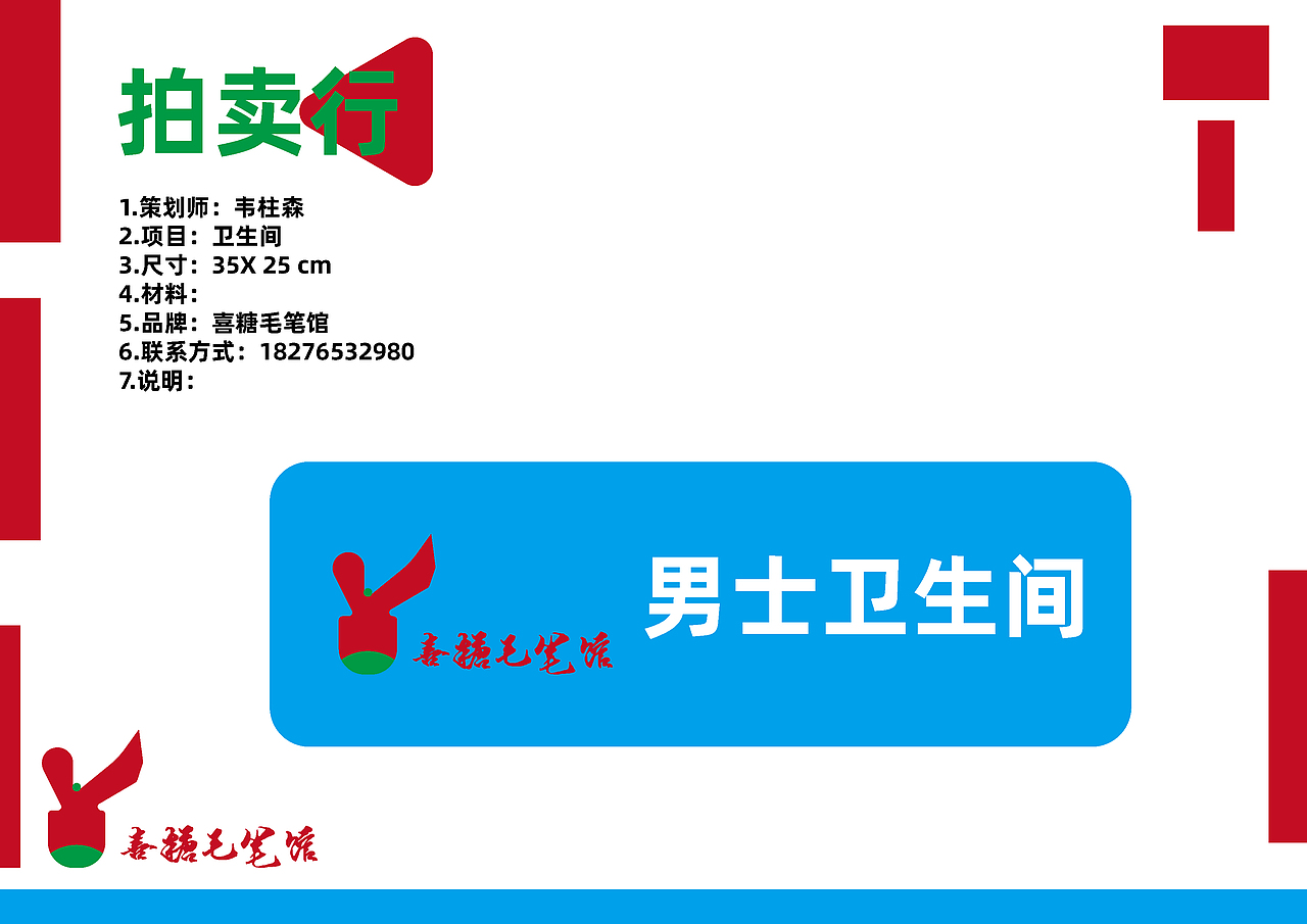 品牌策划-喜糖毛笔馆