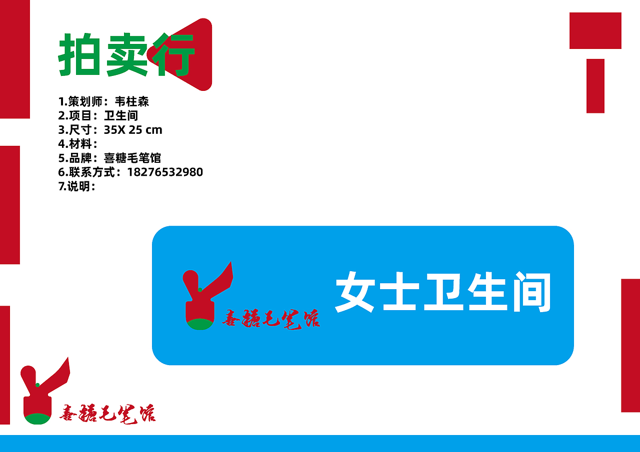 品牌策划-喜糖毛笔馆