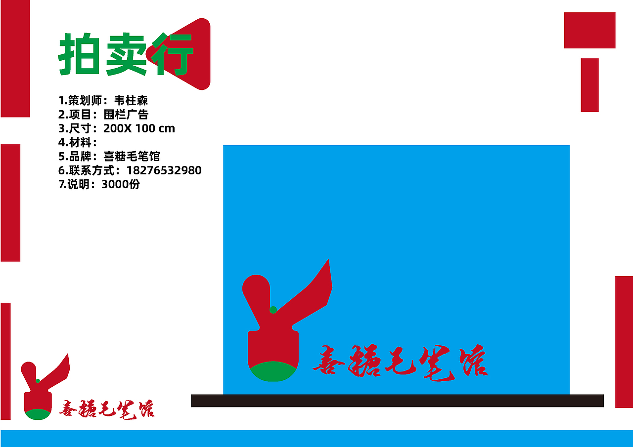 品牌策划-喜糖毛笔馆