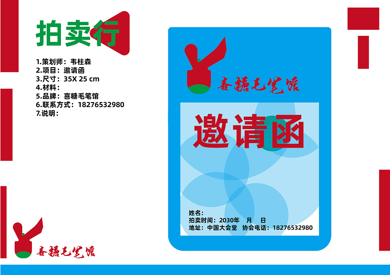 品牌策划-喜糖毛笔馆