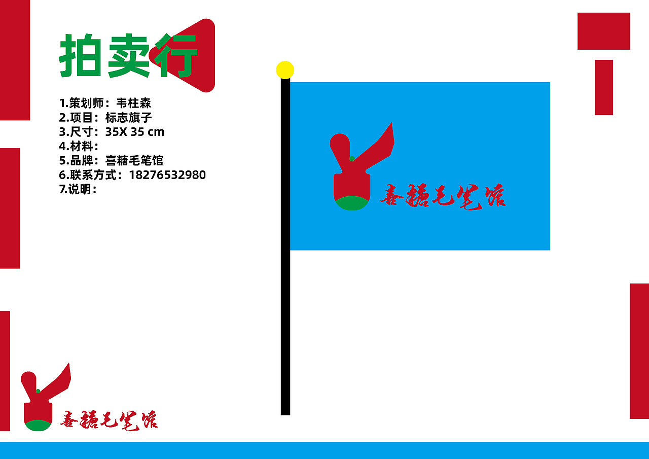 品牌策划-喜糖毛笔馆