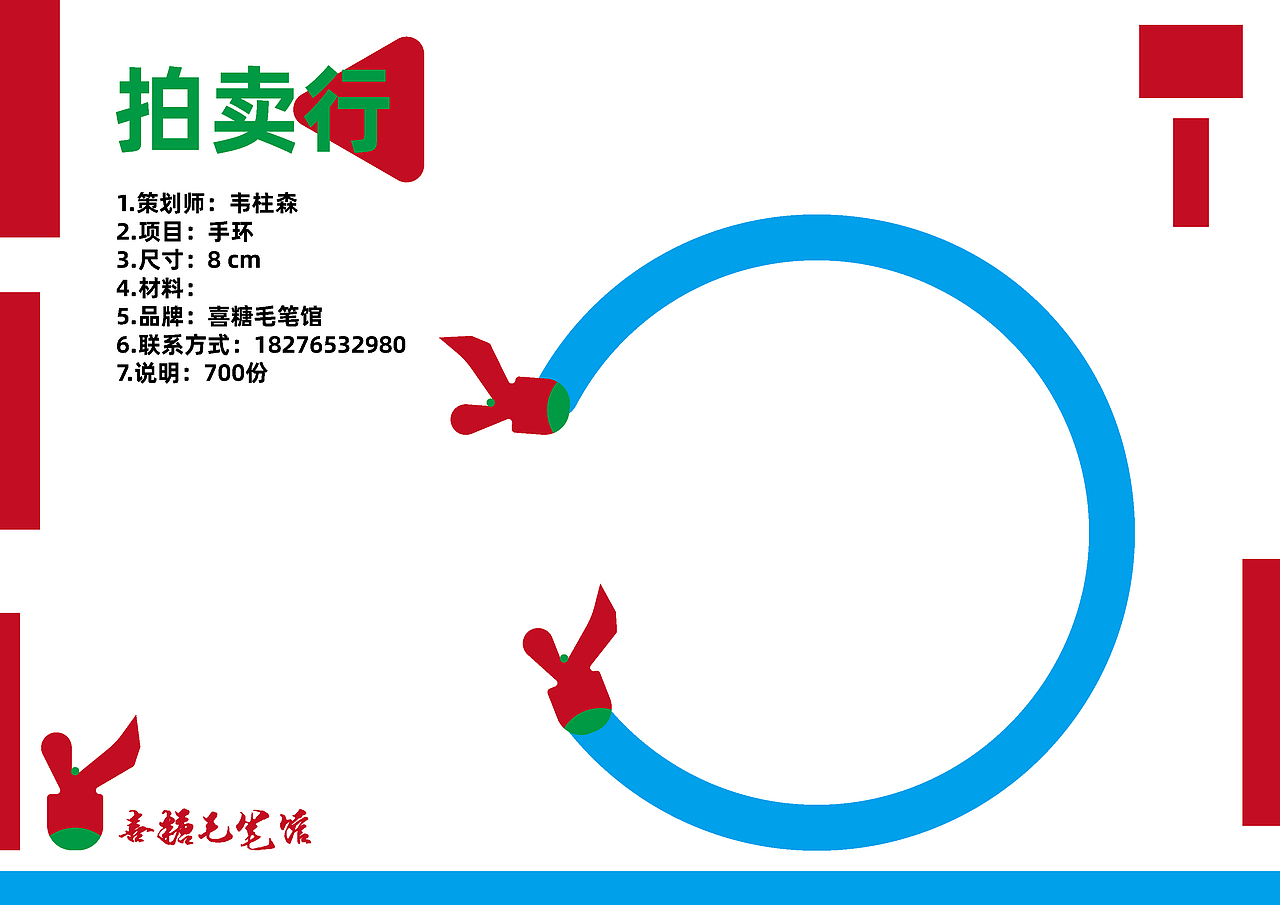 品牌策划-喜糖毛笔馆