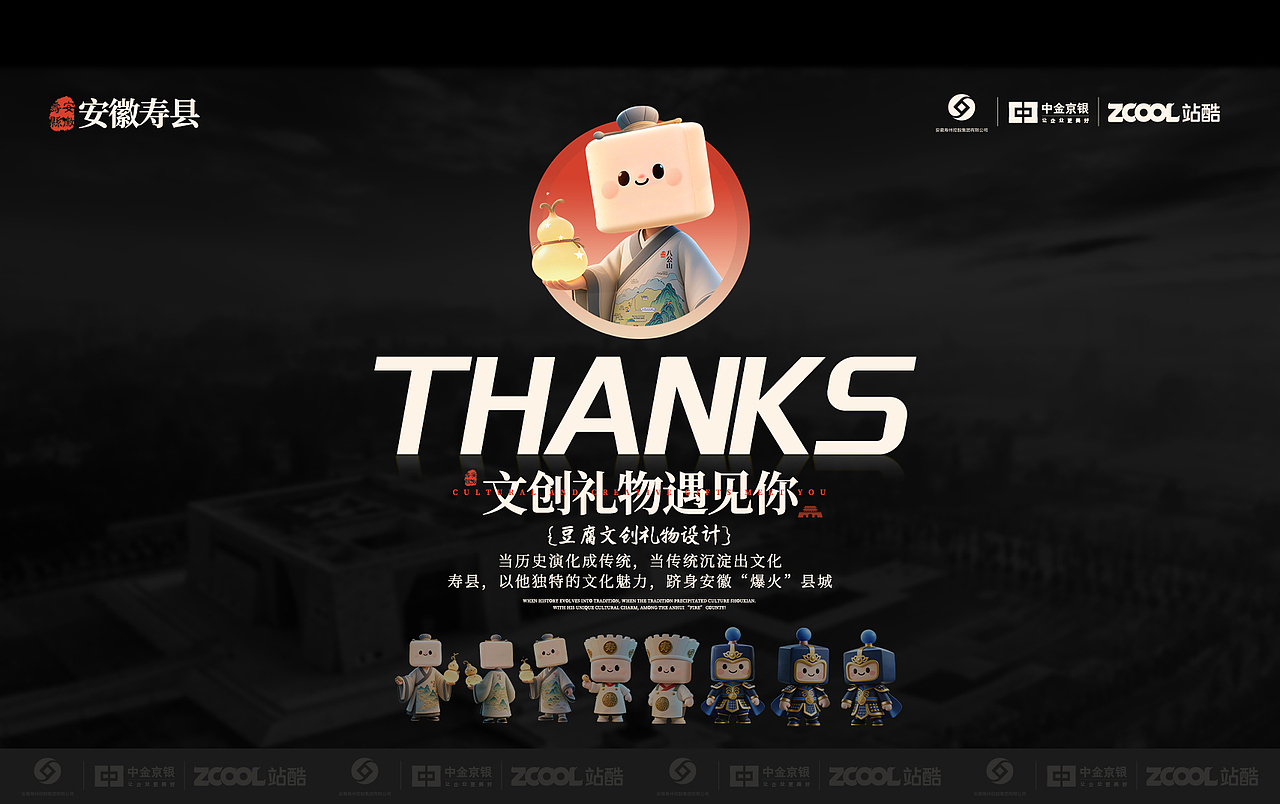 千年楚都—寿县楚文化IP设计-豆腐潮玩文创