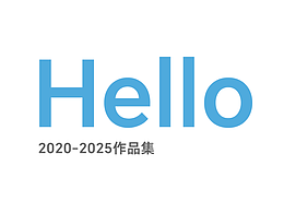 2020-2025視覺(jué)設(shè)計(jì)師