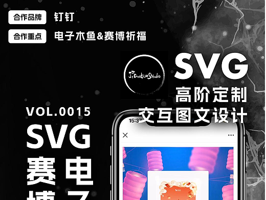 合作SVG：钉钉公众号电子木鱼&赛博祈福
