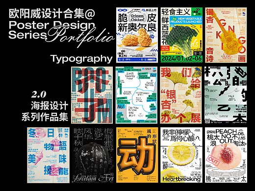 海报设计合集｜作品集2.0