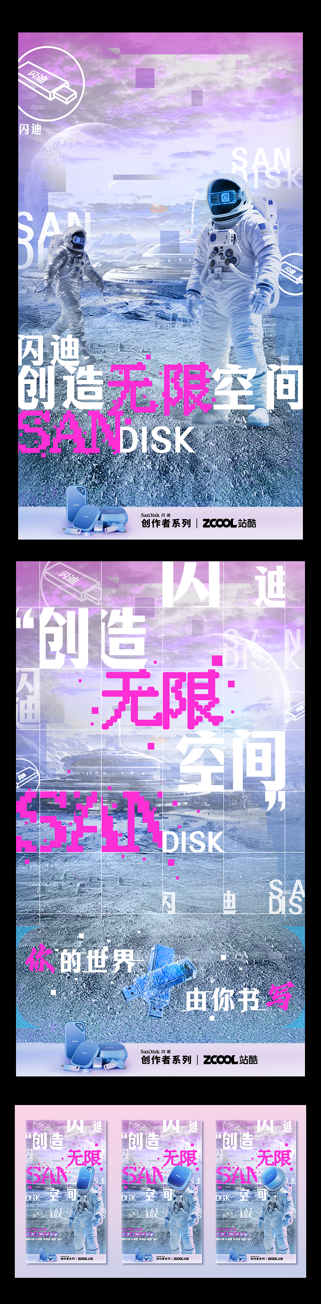 闪迪创作者系列——赛博记忆