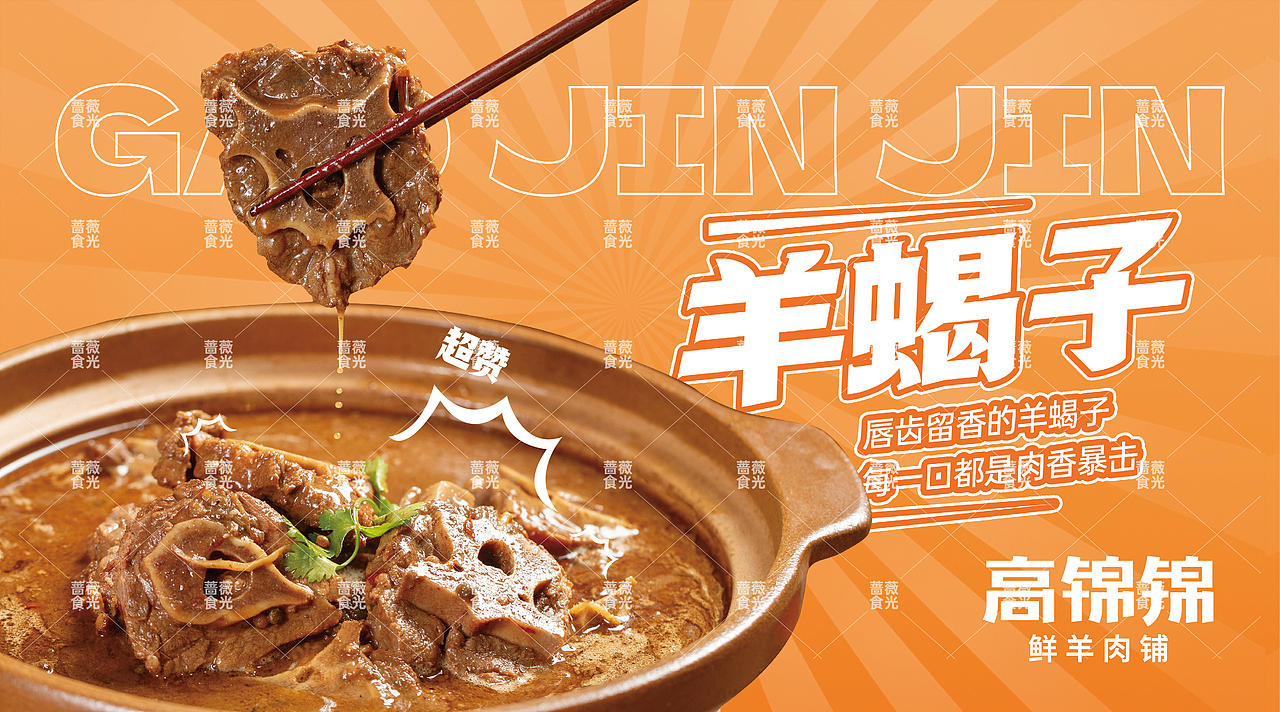 烤羊排灯箱设计