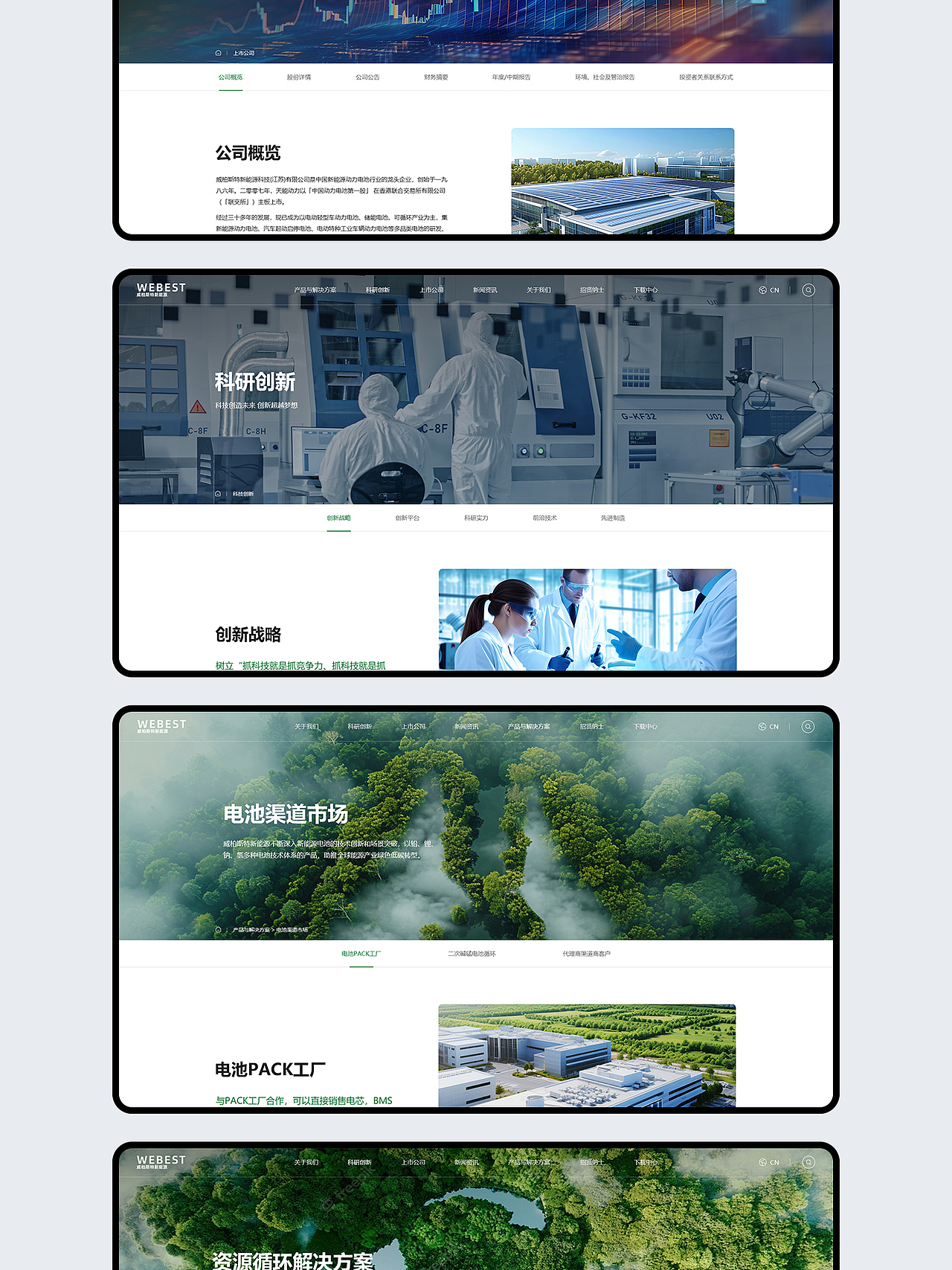 🔋 电池新能源官网设计（图ZMzkwNzY1OTA4） - 企业官网 - 站酷设计师轻妙设计原创素材 - 站酷ZCOOL