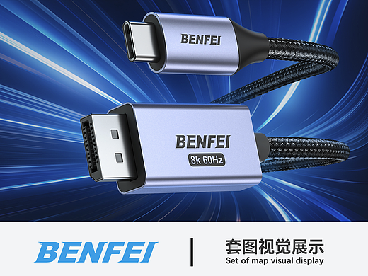 BENFEI | AMAZON TYPE-C TO DP视频转接线全案设计