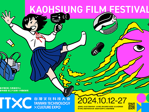 2024 高雄电影节 - Kaohsiung Film Festival 2024
