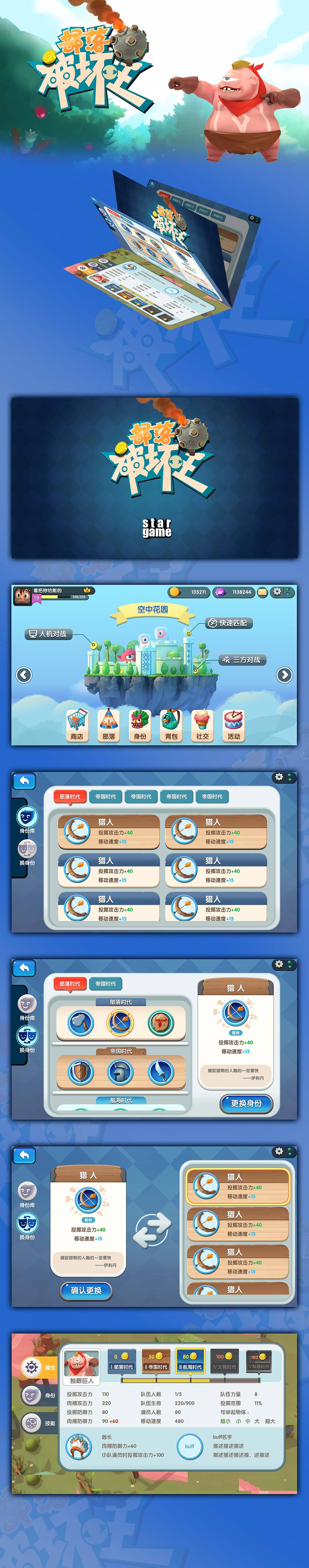 部落破坏王（图ZMzkwNzY5MzA0） - 游戏UI - 站酷设计师weixiao丶原创素材 - 站酷ZCOOL