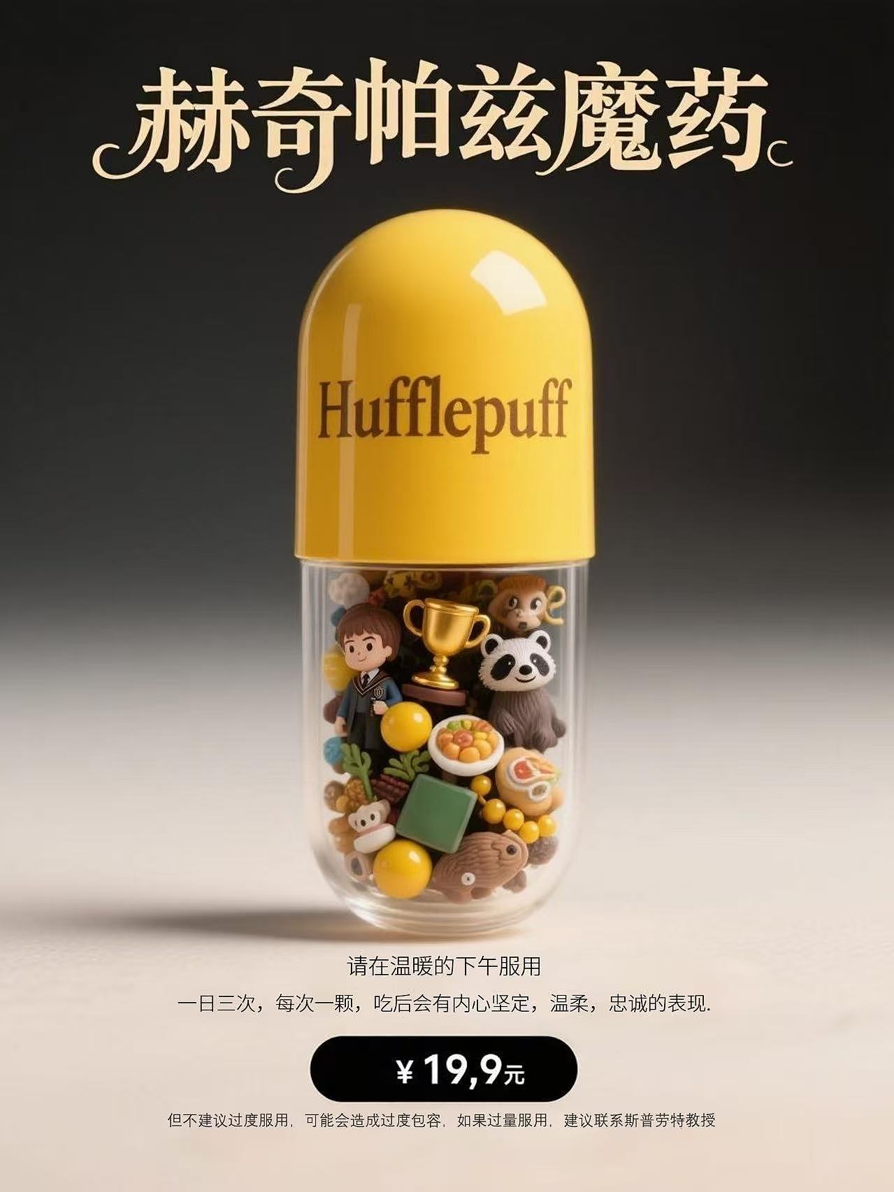 哈利波特四大院校胶囊手办